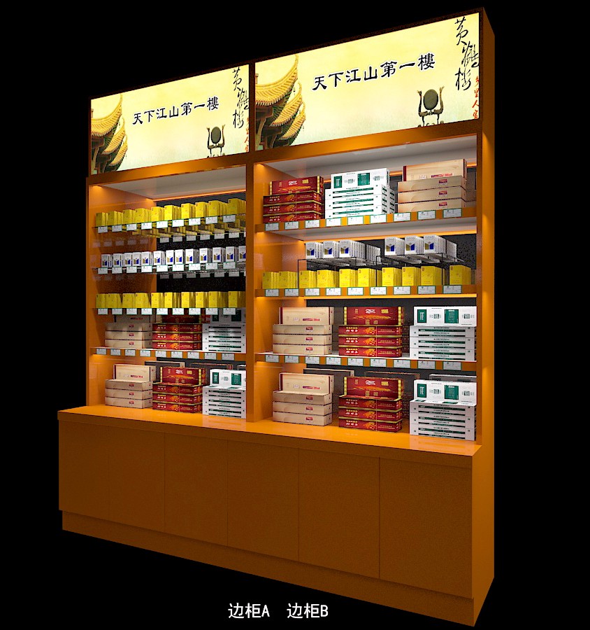 烟酒柜 烟酒展示柜